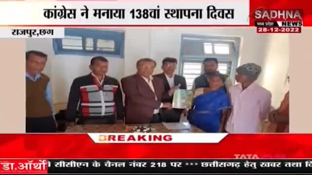 #कांग्रेस_स्थापना_दिवस
#खबरों_में_स्थापना_दिवस