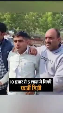 पेपरलीक मास्टरमाइंड के पास 12 बोरों में फर्जी डिग्रियां मिलीं: कई लोगों की सरकारी नौकरी लगवाई
#rpscpaperleak 
#paper