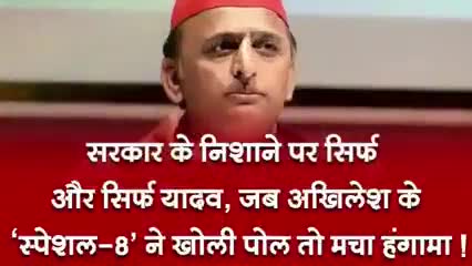 यूपी योगी सरकार के निशाने पर यादव अखिलेश के स्पेशल-8 ने खोली पोल खबर आई#यूपी#राजनीति#अखिलेश#वाराणसी#सकलडीहा#चंदौली