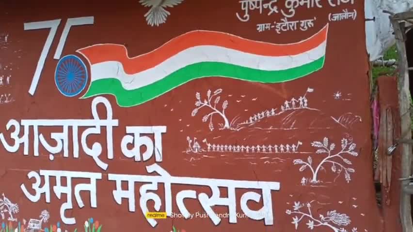 आजादी का अमृत महोत्सव पर बनाया भित्ति चित्र
ग्राम इटौरा गुरु
चित्रकार #पुष्पेन्द्र_कुमार_राज