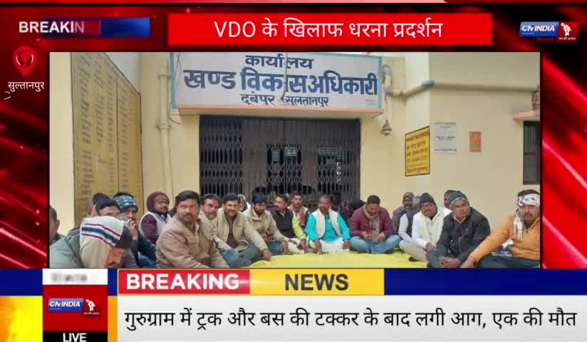 ईमानदार VDO के खिलाफ प्रधानों ने किया धरना प्रदर्शन
#sultanpur #khabar#breking