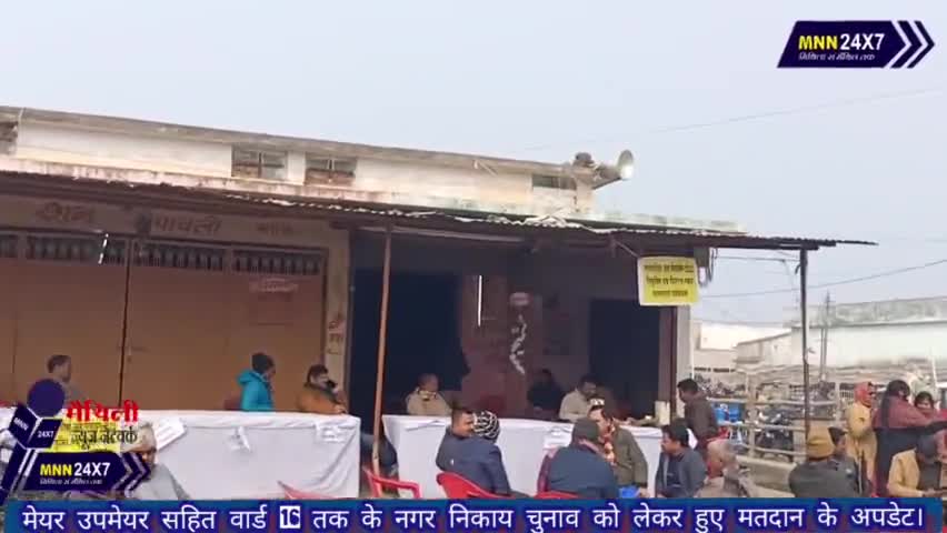 बहादुरपुर: #darbhanganews #NagarNigam #results #mithila #समाचार दरभंगा नगर निगम के लिए हुए चुनाव में सभी 48 वार्डों के परिणाम।