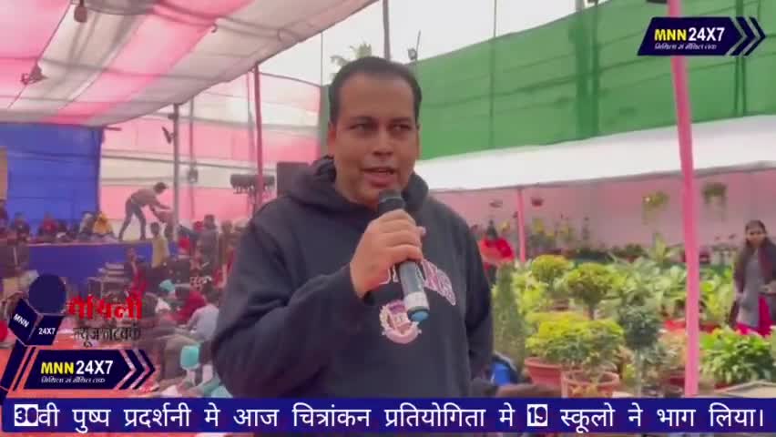 दरभंगा: #MNN#24x7 #darbhanganews #mithila #समाचार 30वी पुष्प प्रदर्शनी मे आज चित्रांकन प्रतियोगिता मे 19 स्कूलो ने भाग लिया.