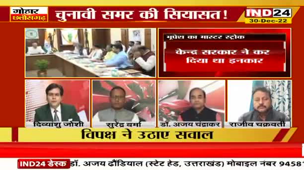 भूपेश का मास्टर स्ट्रोक! 
केंद्र सरकार के इनकार के बावजूद छ.ग. सरकार देगी सौगात
IND 24 "गोहार छत्तीसगढ़", - 4

#पेंशन #ops 
#ChhattisgarhNews #छत्तीसगढ़ #Chhattisgarh #chhat