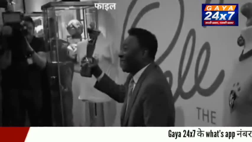 Pele Death: फुटबॉल के जादूगर पेले का हुआ निधन, 82 की उम्र में ली अंतिम सांस

#PeleDeath #FootBall #FootballkaJadugar