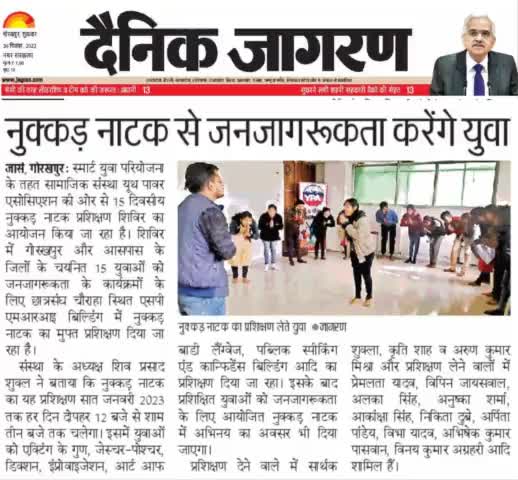 नुक्कड़ नाटक का 15 दिवसीय निःशुल्क प्रशिक्षण प्राप्त कर रहे हैं युवा...!!

#nukkadnatak #natak #ypateam #ypa #ypa4india