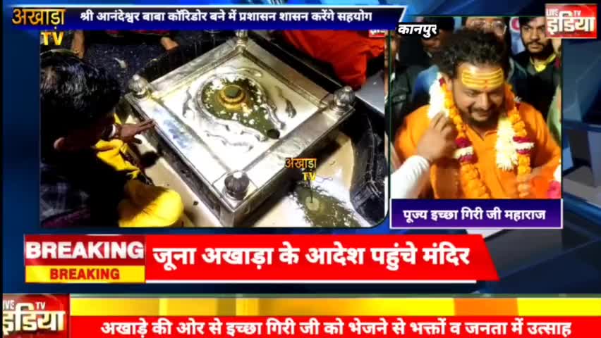 बाबा #आनंदेश्वर #कॉरिडोर #मन्दिर #प्रशासन सहियोग के लिए #मंदिर जूनाअखाड़ा की ओर से भेजे पूज्य श्री इच्छा गिरी जी #महाराज
