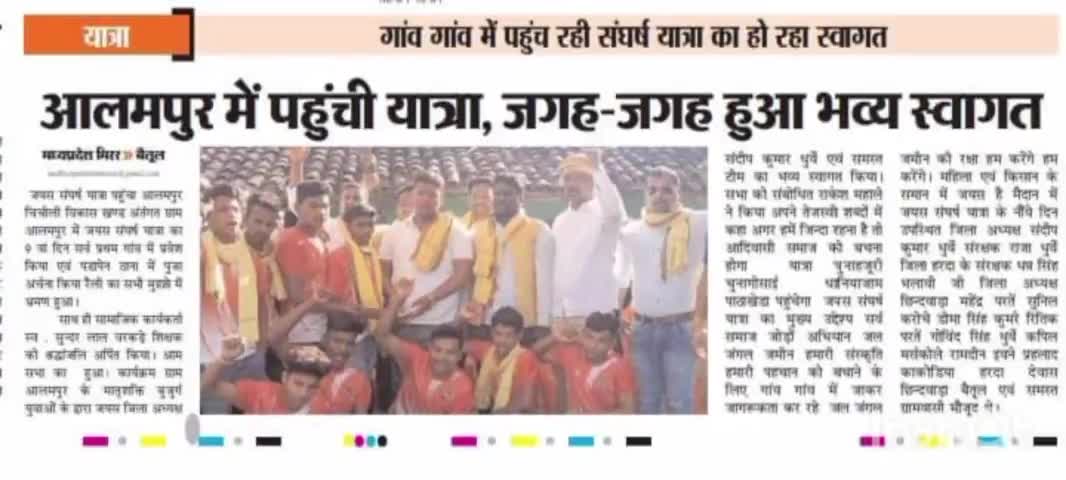 @#जयस संघर्ष यात्रा को ग्रामीणों का मिल रहा भरपूर सहयोग यात्रा के माध्यम से ग्रामीणों को संविधानिक अधिकार के प्रति