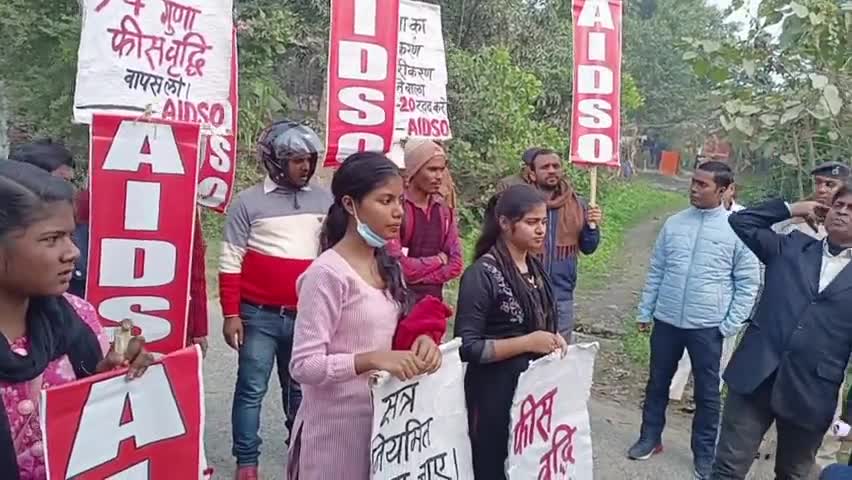 #मुजफ्फरपुर: 31 दिसंबर 2022
विश्वविद्यालय सीनेट की बैठक में छात्रों के हित की अनदेखी के खिलाफ एआईडीएसओ की ओर से एलएस कॉलेज परिसर से जुलूस निकालकर विरोध- प्रदर्शन किया गया। 
#AIDSO #BRABU