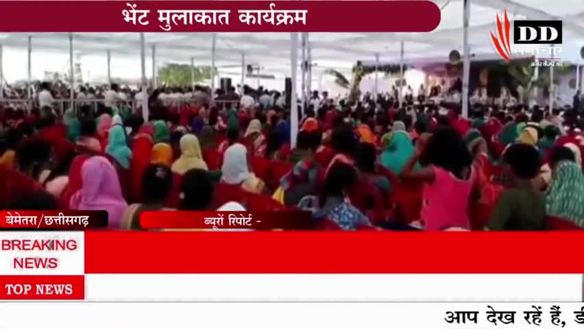 #बेमेतरा@ सीएम भूपेश बघेल का भेट मुलाकात कार्यक्रम फ्लाप शो, हो रही है चर्चा।