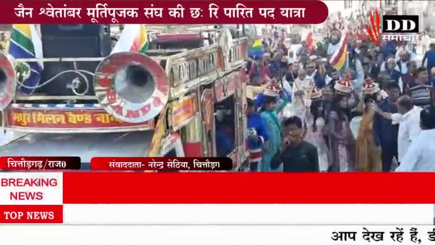 #चित्तौड़गढ़#जैन श्वेतांबर  के मूर्तिपूजक संघ छः रि पारित पद यात्रा का स्वागत भक्तिमय माहौल में# जैन समाज#जैन समुदाय।