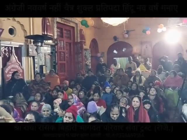अंग्रेजी नववर्ष नहीं #चैत्र_शुक्ल_प्रतिपदा को मना हिंदू नव वर्ष....