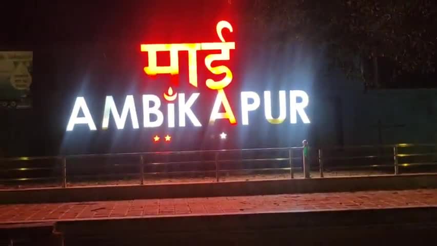 अंबिकापुर: "हैप्पी न्यू ईयर" नए साल के सवेरे से पहले जशन में डूबा रहा शहर, होटल परपल ऑर्चिड मस्ती में डूबे शहर के लोग । #सरगुजा
