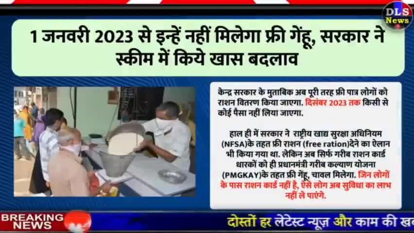 खलीलाबाद: 1 जनवरी 2023 से इन्हें नहीं मिलेगा फ्री गेंहू, सरकार ने स्कीम में किये खास बदलाव
#राशन #राशनकार्ड #यूपीसरकार