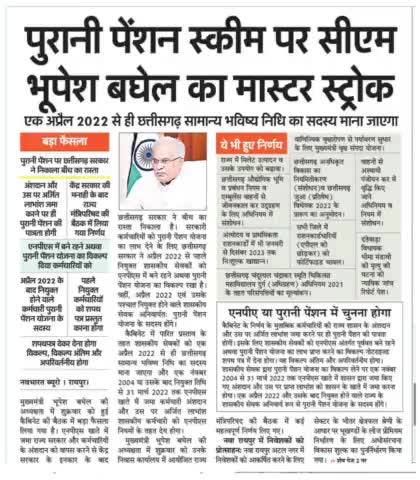 भूपेश का मास्टर स्ट्रोक! 
केंद्र सरकार के इनकार के बावजूद छ.ग. सरकार देगी सौगात


#पेंशन #ops 
#ChhattisgarhNews #छत्तीसगढ़ #Chhattisgarh #chhat