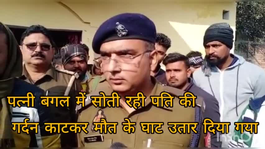 पत्नी बगल में सोती रही और आधी रात को पति की गला काटकर मौत के घाट उतार दिया गया#news#पत्रकार समरसैम#638717182#9454559400