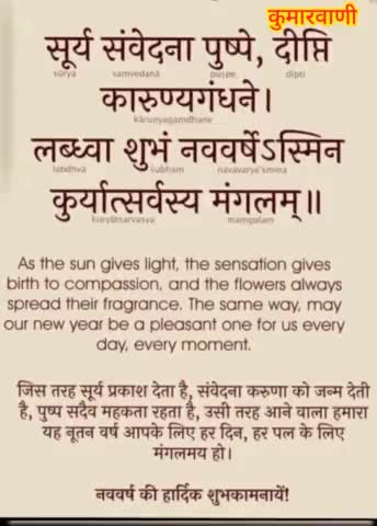 #कुमारवाणी चैनल के सभी फॉलोअर्स सब्सक्राइबर्स समर्थकों को नव वर्ष की हार्दिक शुभकामनाएं जय हो 🎈♥️🎊🤝✊🇮🇳🙏🌞