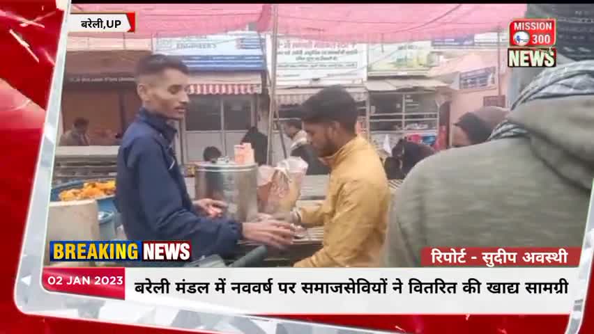 बरेली मंडल में नववर्ष के उपलक्ष पर समाजसेवियों ने जरूरतमंद लोगों को वितरित की खाद्य सामग्री
#LocalNews #बरेली #समाजसेवा