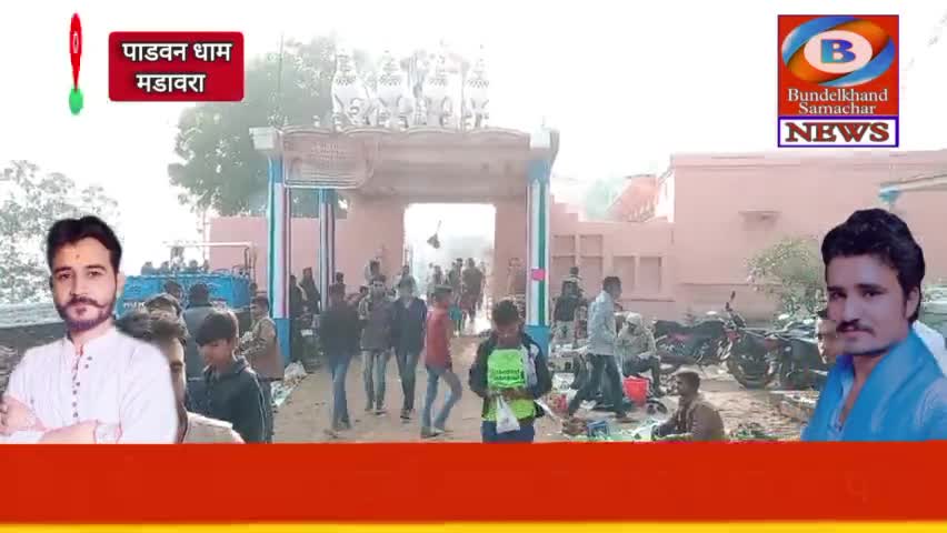 मडावरा - एक सिद्ध क्षेत्र #पाडवन जहाँ अज्ञात वास में ठहरे पांडव #bundelkhandsamachar #ramjitiwarimadawara #lalitpurnews
