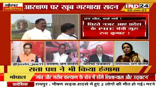 सत्र शीत, चर्चा गर्म! 
आरक्षण पर रार!
IND 24, "गोहार छत्तीसगढ़" - 4

#speakupforjanadhikar 
#chhattisgarhnews #छत्तीसगढ़ #chhattisgarhiya #Bhu