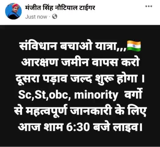 उत्तर प्रदेश के जिला कन्नौज से सम्बोधन 
#संविधान बचाओ यात्रा 🇮🇳,,,
#आरक्षण ,#जमीन वापस करो,,, 
आंदोलन को आगे बढ़ाया गया  
आरक्षण #और #जमीन वापस करो यह हमारा #संवैधानिक #अधिकार है