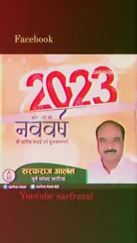 #happynewyear2023  #shorts #araria  #subscribe #sarfrazalam #happynewyear #subscribetomychannel
