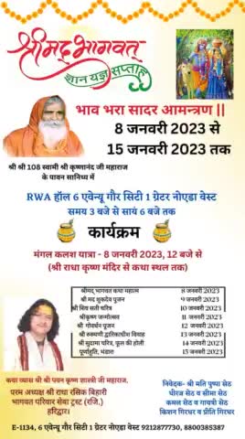 आप सभी श्रीमद्भागवत कथा #श्रवण के लिए सादर #आमंत्रित हैं...