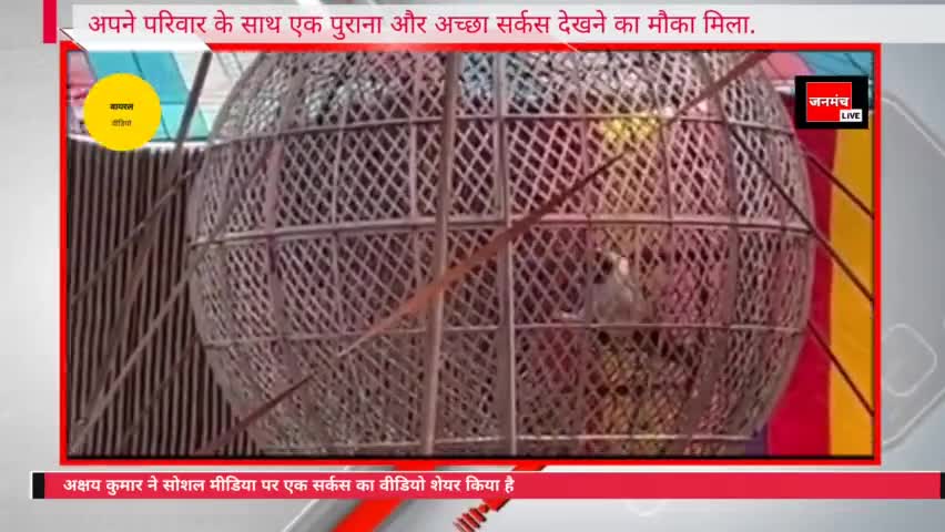 काश मैं कह सकता ‘मैरिज’, #मौत का कुंआ #अक्षय कुमार
