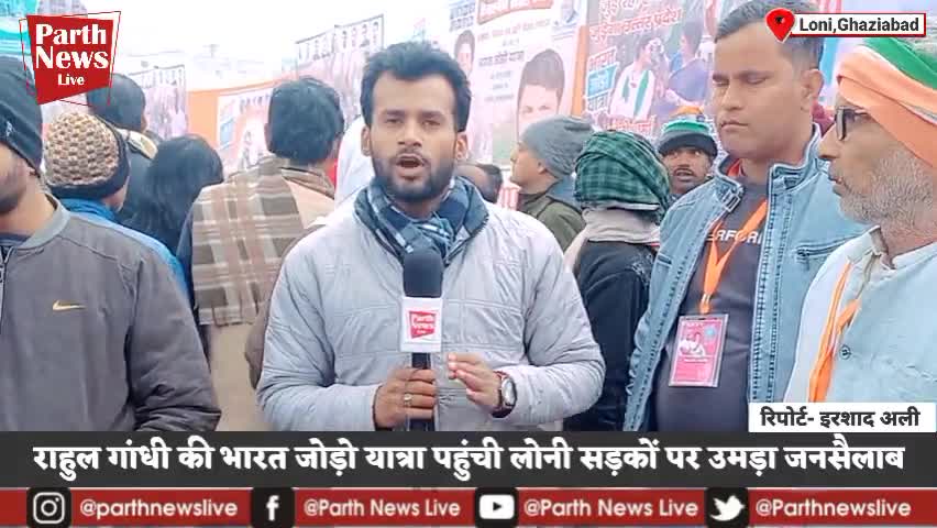 राहुल गांधी की भारत जोड़ो यात्रा पहुंची, लोनी सड़कों पर उमड़ा जनसैलाब. #BharatJodoYatra #Loni #irshadali_ishu