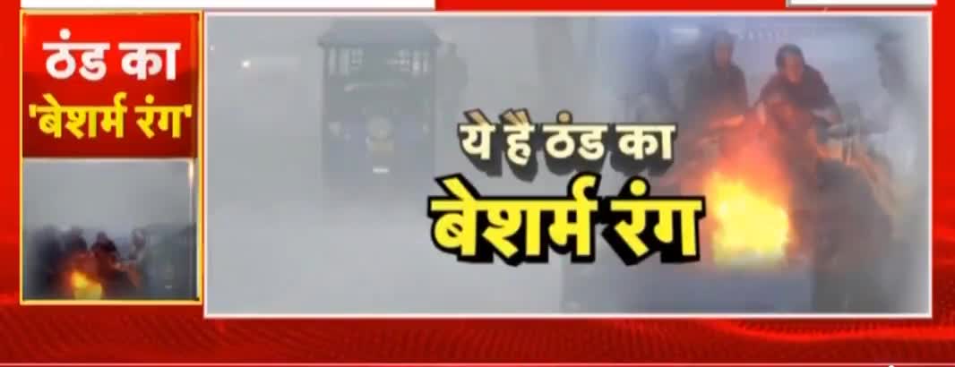 ठंड का वेशम॔ रंग देखने को मिल रहा है #थावे#गोपालगंज #मीरगंज #बिहार मे