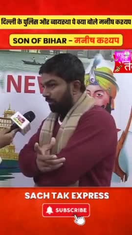 #मनीष भैया ने बताया कि दिल्ली अब उलझी हुई है