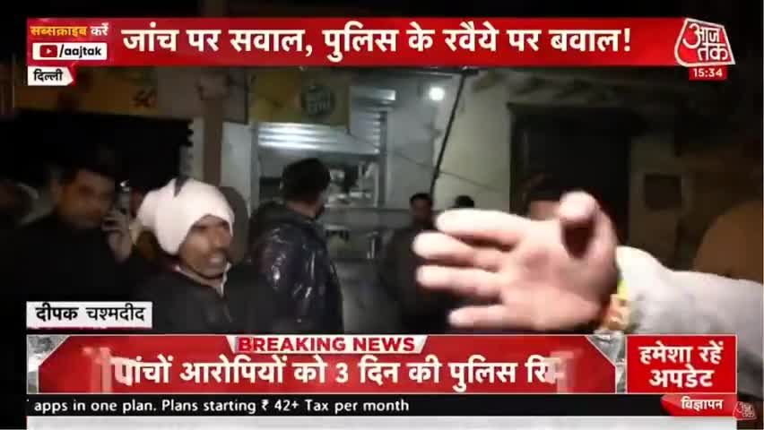 बेहद दुखद!
चश्मदीद गवाह के मुंह से सुनिए-क्या हुआ #Kanjhawala, Sultanpuri में उस मासूम बेटी के साथ

गवाह ने 1 घंटे तक पीछा किया, लगातार पुलिस को call किया पर दिल्ली पुलिस की कोई PCR वारदात रोकने सामने नहीं आई।