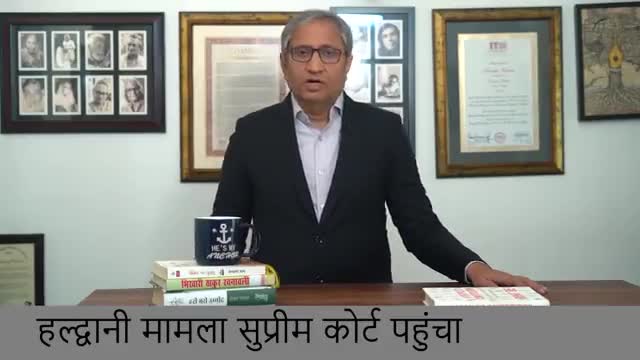 हल्द्वानी: 4000 मकानों पर बुलडोज़र का ख़तरा #Haldwani #uttarakhnd