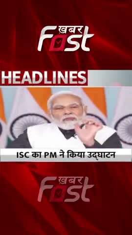 ISC का PM ने किया उद्घाटन 

#khabarfastnews #pmmodi #isc #latestnews