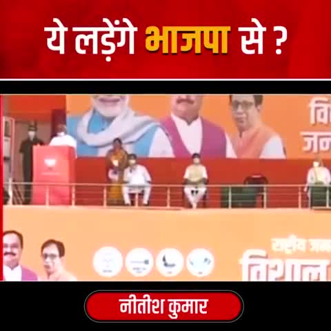 नीतीश कुमार के बोल - 'मोदी जी ने बिहार से गरीब कल्याण योजना की शुरुआत की...'फिर भी बिहार की बड़ी आबादी गरीबी रेखा के नीचे क्यों है? #NitishKumar #TejashwiYadav #JDU #RJD #Bihar #politics #Trending #TrendingNews #TrendingNow #PoliticsLive