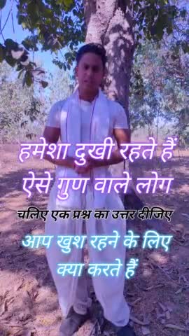दुखी रहने वाले लोग जरूर सुने #shorts #dharma #educational #motivations #yoga #upscmotivation