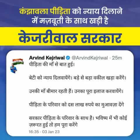 #KanjhawlaCase : CM Arvind Kejriwal ने की पीड़िता की माँ से बात।