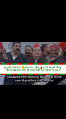 #हल्द्वानी रेलवे भूमि प्रकरण पर सियासत क्यों
ठंड में घर टूटने पर लोग कहां जाएंगे❓
उत्तराखंड हाई कोर्ट आदेश अतिक्रमण हटाओ