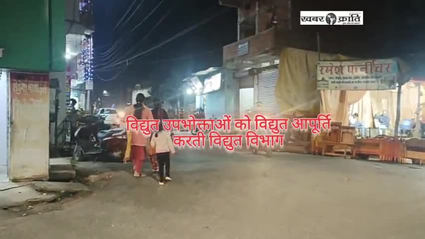 अंबिकापुर: विद्युत विभाग व नगरीय निकाय अमले की उदासीनता कभी भी तब्दील हो सकती अनहोनी का कारण बतौर #ambikapur #cspdcl #chhattsigarh