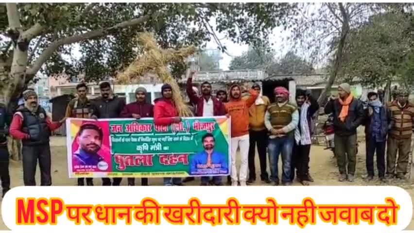 धान के सरकारी मूल्य नही मिलने पर जाप कार्यकर्ताओं ने कृषि मंत्री का पुतला फूंका। #रितेश_यादव #विशाल_कुशवाहा #bihar