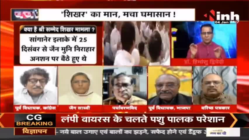 क्या है सम्मेद शिखर मामला और क्यों नाराज है देश का जैन समाज ? 
#sammedshikharji #jaincommunity #LatestNews  #HindiNews #jaindharm