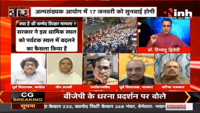 क्या है सम्मेद शिखर मामला और क्यों नाराज है देश का जैन समाज ? 
#sammedshikharji #jaincommunity #LatestNews  #HindiNews #jaindharm