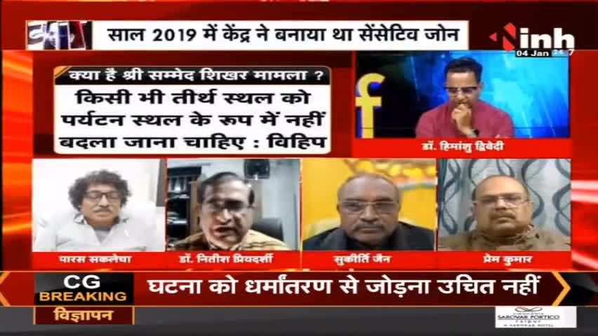 क्या है सम्मेद शिखर मामला और क्यों नाराज है देश का जैन समाज ? #sammedshikharji #jaincommunity #LatestNews  #HindiNews #jaindharm
