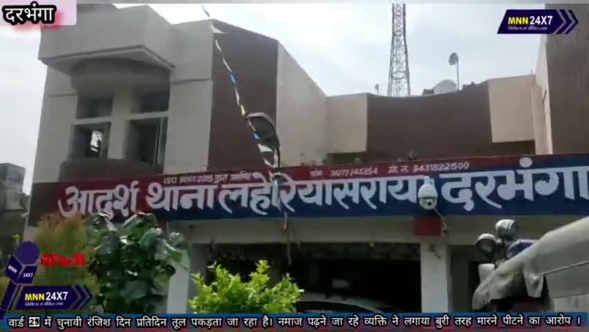 दरभंगा: #DARBHANGA वार्ड 29 में हुए चुनावी रंजिश के दौरान एक व्यक्ति ने लगाया बुरी तरह मारने पीटने का आरोप।#MAITHILINEWS #MNN