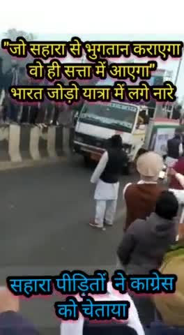 बडौत:राहुल गाँधी #bharatjodoo में गूँजी #सहारा से भुगतान की माँग "जो सहारा से भुगतान कराएगा वो सत्ता में आएगा"
#बागपत