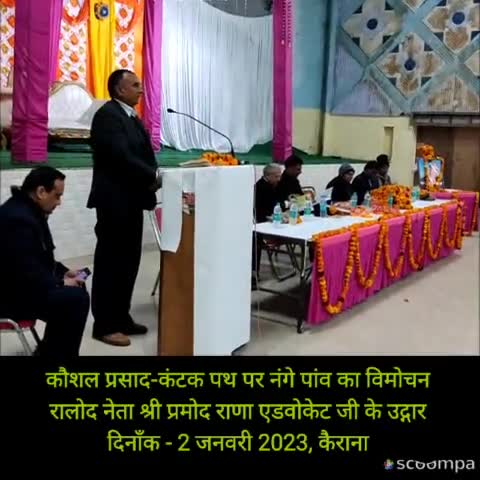 #news कौशल प्रसाद-कंटक पथ पर नंगे पांव का विमोचन - रालोद नेता श्री प्रमोद राणा एडवोकेट जी के उद्गार #rld