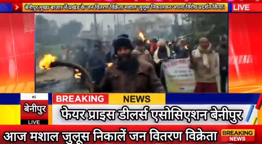 सरकार के गलत नीति के विरुद्ध मैं निकाली गई मशाल जुलूस #pdsdelar #benipur