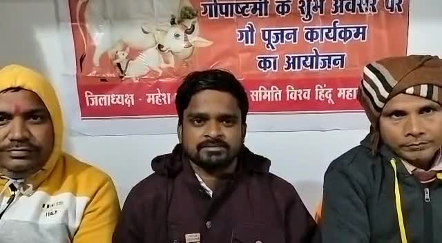 #विश्वहिंदूमहासंघगौरक्षासमितिजनपदबांदा 
गौ रक्षा समिति के तत्वावधान में आयोजित प्रेस कांफ्रेंस

बांदा 06 जनवरी 2023