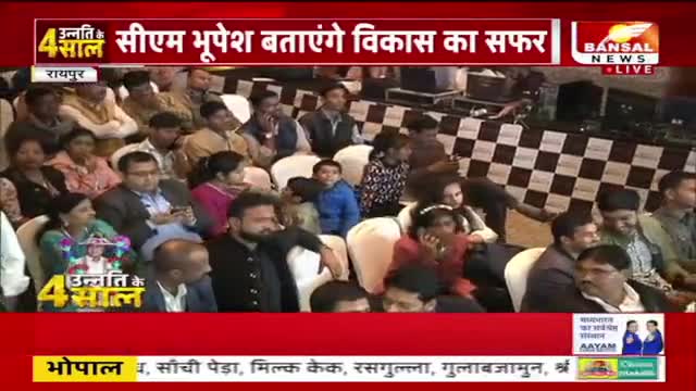 उन्नति के 4 साल: BANSAL न्यूज़ के कार्यक्रम में खास चर्चा

#CMBhupeshBaghel  #BestCMBhupesh  #chhattisgarhiya #छत्तीसगढ़ #ChhattisgarhNews #Chhattisgarh #BhupeshBaghel #छत्तीसगढ़िया   #HotelCourtyardMarriottRaipur #AdityaNamdev