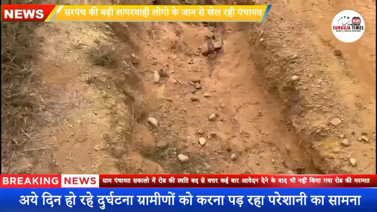 बिग ब्रेकिंगन्यूज़- हर जगह रोड में गड्ढा होता है यहाँ पहली बार आप देखेंगे गड्ढे में रोड
#ग्राम सकालो #tajakhabar